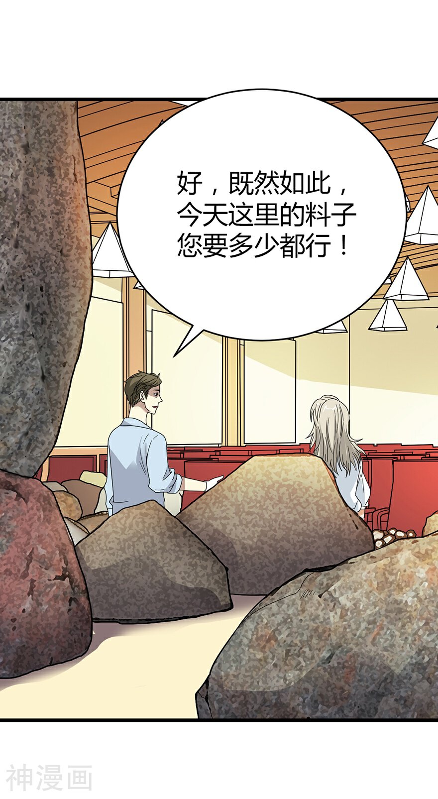 神藏韩漫全集-第35话 令人吃惊的绝技无删减无遮挡章节图片 